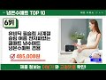 요즘 잘 팔리는 냉온수매트 추천 top10 가격 평점 비교