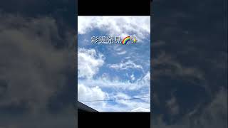 【伊勢の空✨虹龍🐉🌈さんが姿を現した💖見るだけで意識が拡大する動画🌟💫】