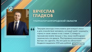 Мобилизованным жителям Белгородчины начали выдавать единовременную помощь