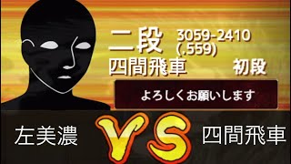 10分対局‼️ VS ニ段 VOL229 二段様は緩い手を許してくれなかった‥の巻