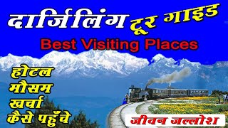 Darjeeling travel full information | Darjeeling top visiting places