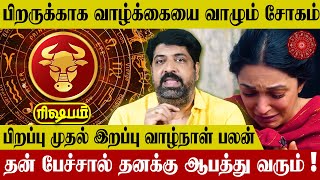 Rishabam Rasi Palan Lifetime Prediction in Tamil | ரிஷபம் ராசி வாழ்நாள் பலன் | Taurus Horoscope