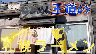 創業20年続く！らーめん髙○で味噌ラーメンを頂く。2022/10【年間250杯ラーメン】