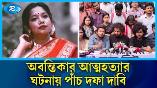 জবির পূর্বে ঘটে যাওয়া ঘটনাগুলোর সুষ্ঠূ তদন্ত চায় শিক্ষার্থীরা | Jagannath University | Rtv News