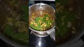 सर्दी खांसी के लिए कड़ा पहली बार में ही फर्क दिखेगा#palkirasoi#home remedy #food #shorts