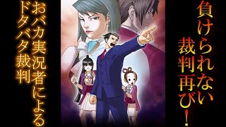 寝落ち配信、睡眠導入枠【逆転裁判2】第4話！波乱の裁判パート！真宵ちゃんの命は如何に！？眠りの名弁護士といわれるまでの道のり第2弾！！その裁判異議あり！！！！