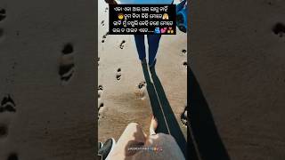 👣👣💕💑ତୁମ ପାଦରେ ପାଦ ମିଶେଇ ଚାଲୁ ଥିବି ସାଥି ହୋଇ ...#youtube_shorts #Odia#Shorts#couple