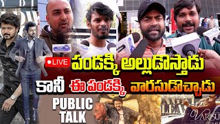 Varasudu Movie Public Talk | Varasudu Movie Review | Vijay Thalapathy | Rashmika | Top Telugu TV