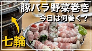 肉巻きとハイボールと七輪【ベランダで七輪】