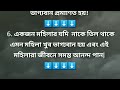 নারীর শুভ ও অশুভ লক্ষণ সুবিচার জ্যোতিষ বাস্তু শাস্ত্র astrology