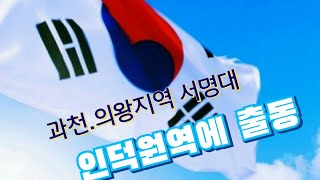 과천.의왕지역 김영희위원장님 응원나왔습니다^^ 201219 멋진날 tvᆞ