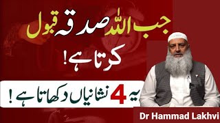 Sadqa Wazifa Dua | Har Hajat Ka Wazifa | Wazifa Dua | Dr Hammad Lakhvi