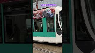 広島電鉄路面電車 5106号 有馬記念広告電車#shorts