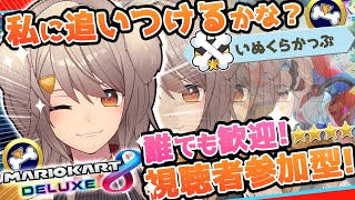 【マリオカート8DX/視聴者参加型】初見さん、初心者さん大歓迎！私の速さに追いつけるかな？？？？【犬倉晴/Vtuber】