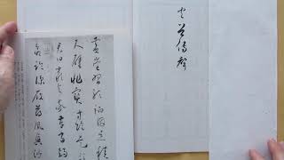 筆ペンで書道　唐の時代・懐素・千字文の臨書（３）