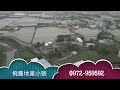 （已售出）新竹縣新豐鄉崁頭段甲建418坪甲建 217坪農地 一坪約9萬