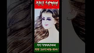 허경영신인님 어린시절 싸인펜으로 직접 그리신 백궁의 천사들