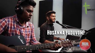 Hosanna Paduvom | ஓசன்னா பாடுவோம் ஏசுவின் தாசரே