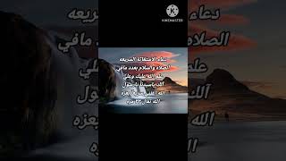 دعاء الاستغاثة السريعه