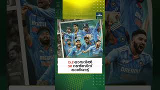 ഏഷ്യാകപ്പ് ഫൈനലിൽ ഇന്ത്യക്ക് മിന്നും ജയവും റെക്കോർഡുകളുടെ പെരുമയും