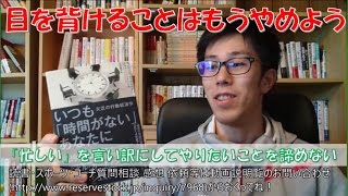 コーチングやり方手法  口癖注意「忙しい」を言い訳にしてやりたいことを諦めない【岐阜コーチング　マインド　メンタル】