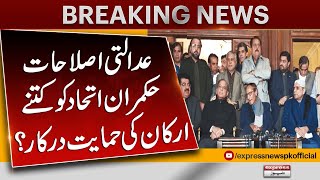 Judicial Reforms, Government coalition needs the support of 224 members | Breaking | Pakistan News