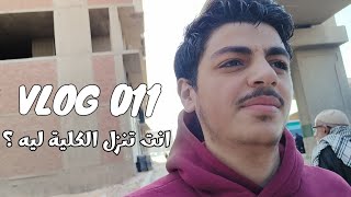 VLOG 011 _ فضفضه وأنا راجع من الجيم