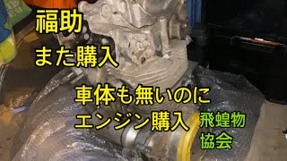 福助　また買った‼️車体も無いのにエンジン買う(資料編) CB500T 飛蝗物協会