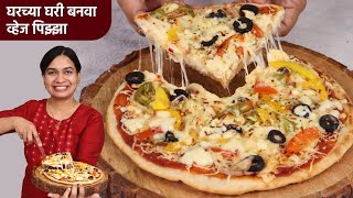 जास्त मेहनत न घेता तव्यावर बनवा चिजी व्हेज पिझ्झा | Veg Pizza Recipe on Tawa | P
