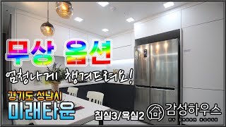 [성남신축빌라] 성남동빌라매매 챙겨드리는 옵션이 많아요!