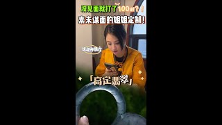 直接打了100萬！感謝富婆姐姐的信任！最後的玻璃種飄花手鐲有沒有驚艷到你？喜兒給你安排！#翡翠手镯 #翡翠 #玻璃种