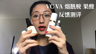 VC VA烟酰胺 果酸反馈与搭配建议｜tripollar持续反馈| 最适合silk’n facetite的凝胶｜AmeliaIsHere