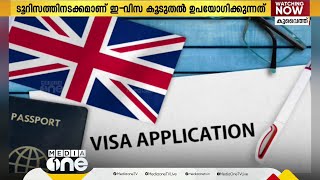 6 മാസത്തിനിടെ 50,000 കുവൈത്ത് പൗരന്മാർക്ക് UK സന്ദർശനത്തിന് ഇ-വിസ നല്‍കിയതായി ബ്രിട്ടീഷ് അംബാസിഡർ