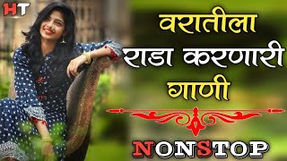 नॉनस्टॉप हिंदी मराठी डिजे ∣ Nonstop Marathi Vs Hindi Dj Song 2021 ∣ Dj Marathi Nonstop Song ∣HindiDj