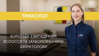 Відновлення здоров’я шкіри голови та боротьба з втратою волосся