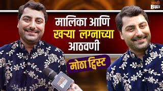 Interview With Ranjeet Jog |मालिका आणि खऱ्या लग्नाच्या आठवणी |Man Dhaga Dhaga Jodte Nava|Star Pravah