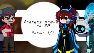 Реакция мафии на Лололошку из ИМ| Последняя реальность| Марло Брэндо, Санни, Бобби