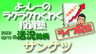 【サンゲツ】[8130] 23年3月期の通期予想を上方修正。配当を80円から105円に増額修正！ | 活況銘柄を徹底分析！