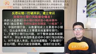 趁着韭菜们大把进入中小银行高息揽储，聪明人都已提前撤离了！最后一把羊毛薅不得！