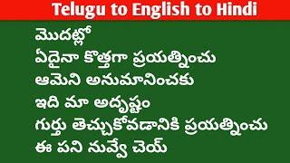 Daily Use Hindi and English Sentences| Lesson#149| Learn Hindi and English Through Telugu