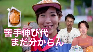 【トレイルラン対談】ゲスト楠田涼葉選手「苦手は伸び代」後編