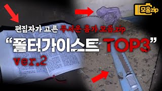 [SPECIAL] 흉가 귀신이 저한테 \