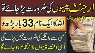 100% Working Wazifa For Urgent Need Of Money l Powerful | Wazifa to Get Rich Quickly l M Hasnain