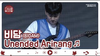 [2022전주조선팝페스티벌]비담-Unended ariang