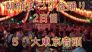 大東京音頭　2024年入谷朝顔音頭踊り大会2日目５　東京都台東区　入谷南公園　朝顔まつり盆踊り