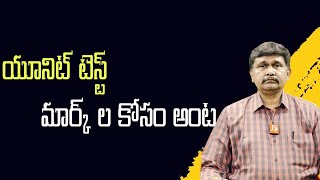 యూనిట్ టెస్ట్ మార్క్ ల కోసం అంట | Where we are going?