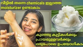 Natural Home Made Moisturizer | വീട്ടിൽ തന്നെ ഈസി ആയി moisturizer ഉണ്ടാകാം