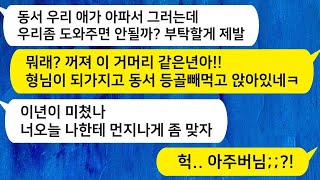 동서가 사업한다고 돈을 빌려달라길래 집을 담보로 5억을 주었는데, 10년 후 내 딸 수술비는 쌩까고 남편이 동서의 뺨을 후리자 동서의 표정이 정말 웃겼어요ㅋ.