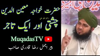 Hazrat Khwaja Moinuddin Chishti(R A) aur ek tajar | Muhammad ajmal raza qadri | Muqadas Tv |