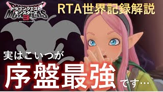 【世界記録】ドラクエモンスターズ3 RTA in 3:57:27 解説実況 part2【DQM3】